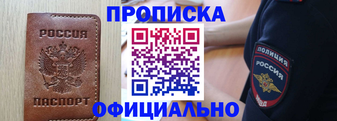 прописка ребенка в Первомайске