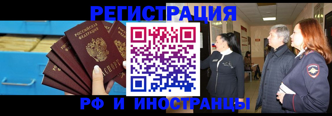 прописка в Первомайске