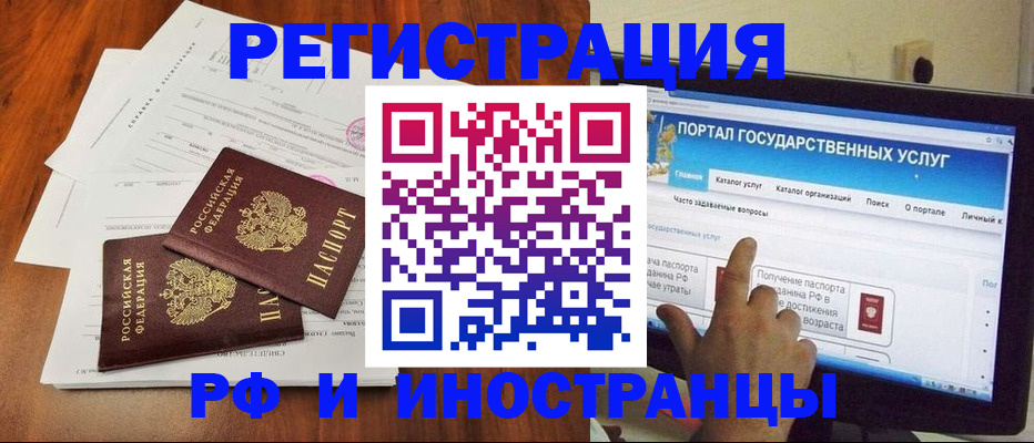 прописка для работы в Первомайске