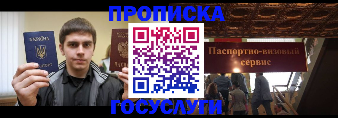 прописка иностранных граждан в Первомайске