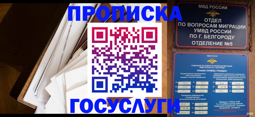 прописка для работы в Первомайске