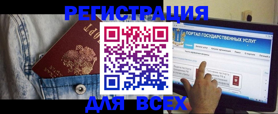 временная регистрация для всех в Первомайске