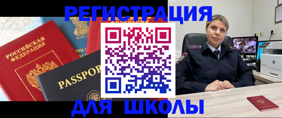 прописка для работы в Первомайске