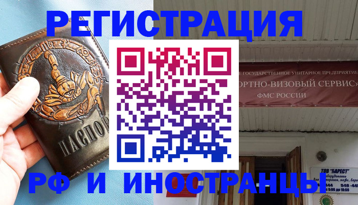 прописка поиск в Первомайске