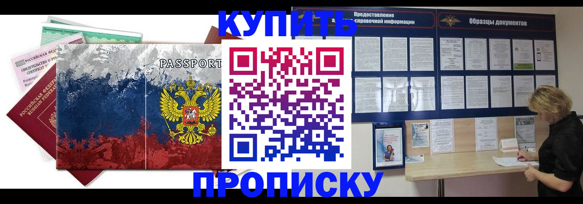 прописка в квартире в Первомайске