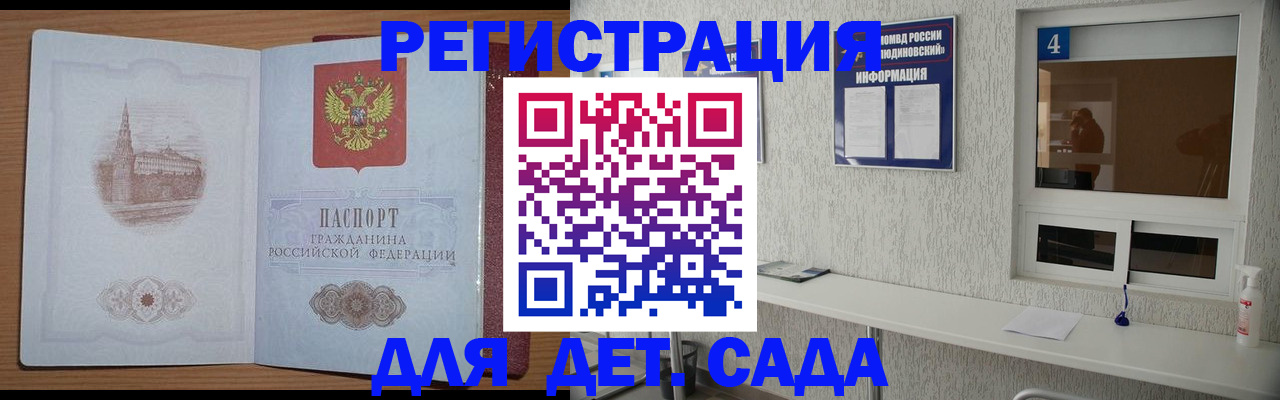 прописка от собственника в Первомайске