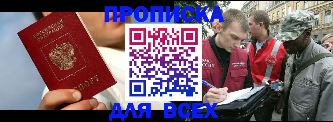прописка поиск в Первомайске