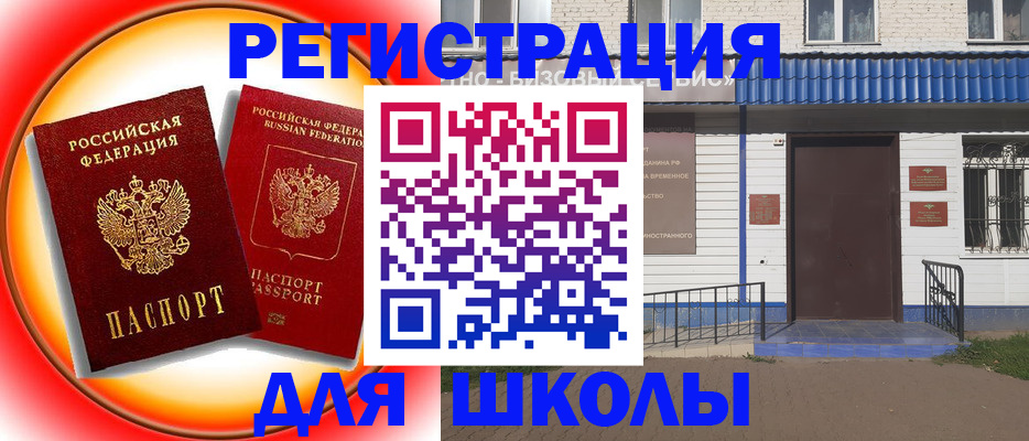 прописка штамп в Первомайске
